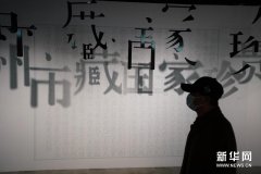 “册府千华——苏州市藏国家珍贵古籍特展”在苏州